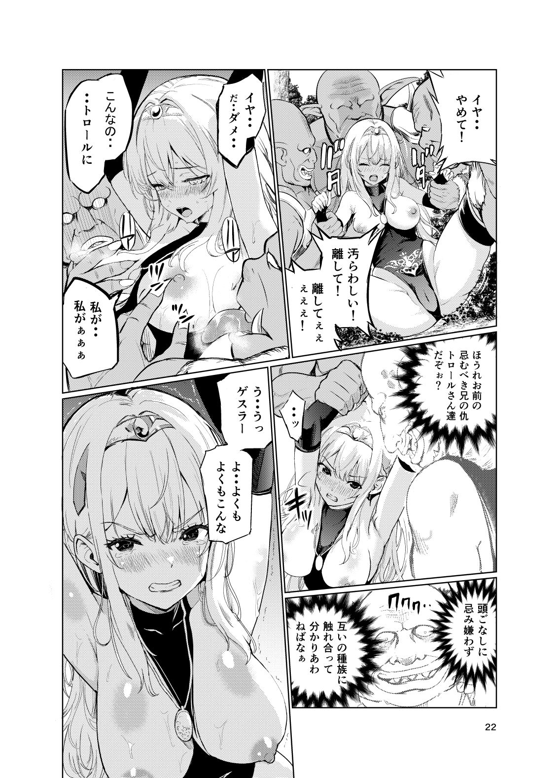 狂乱の討伐姫ダリア総集編前編（1，2，3，4話）