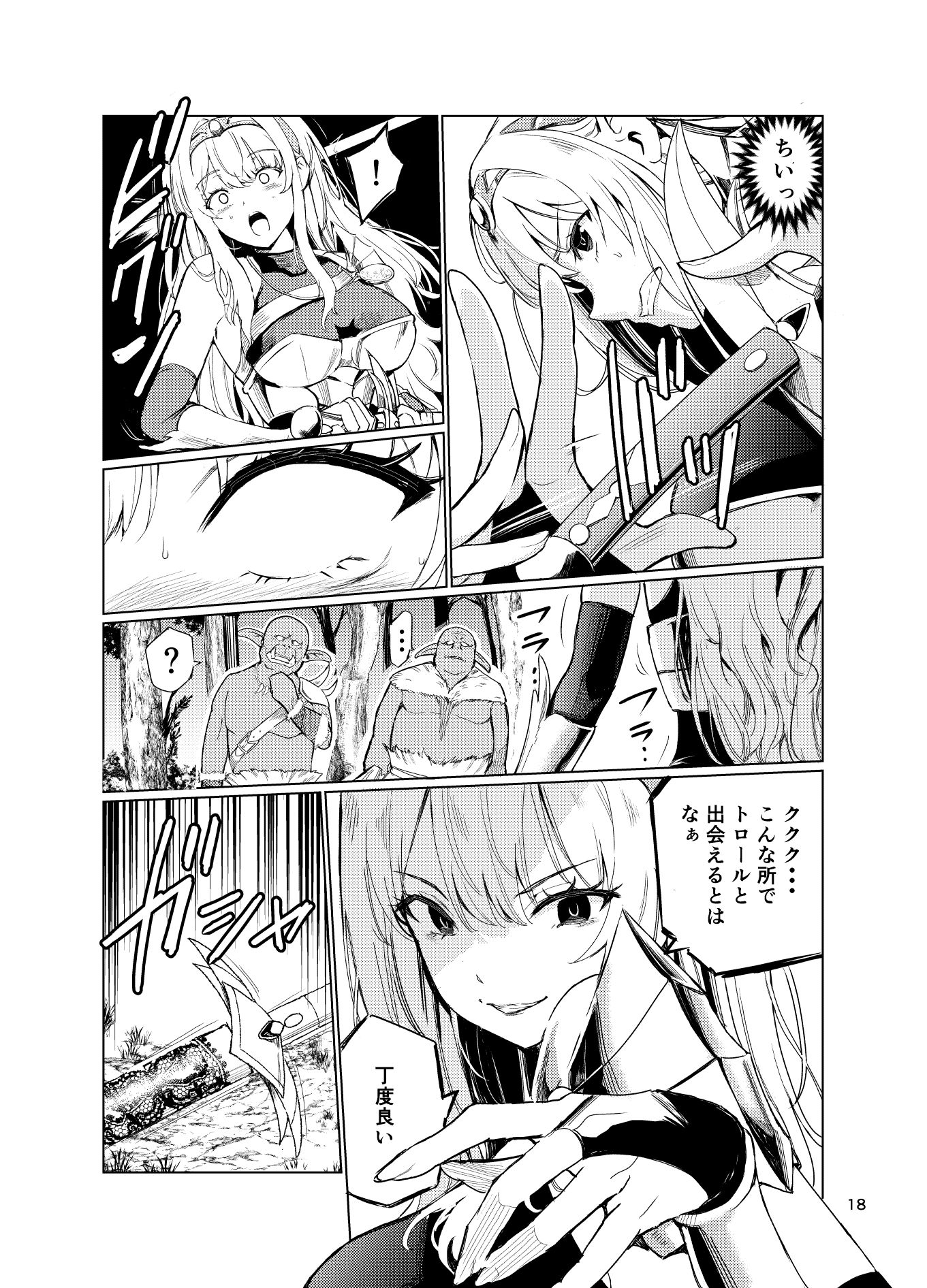 狂乱の討伐姫ダリア総集編前編（1，2，3，4話）