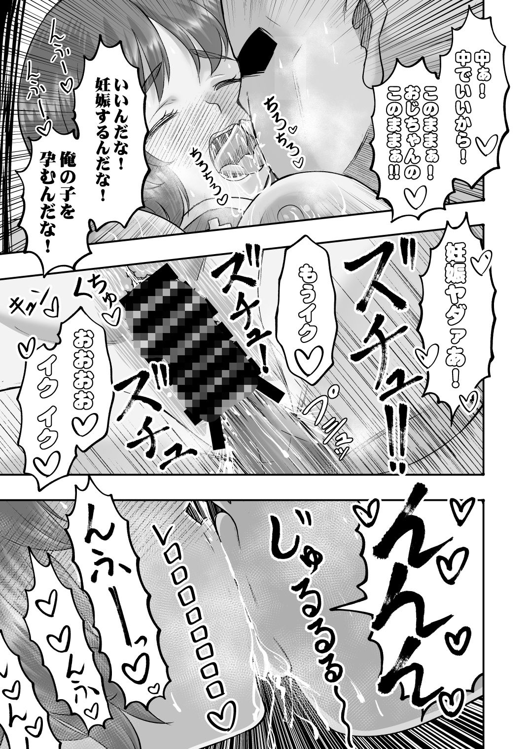 ダメなのにおじさんのベロチューに屈してすべて許しちゃうみほのはなし2 〜制服野外えっち編〜