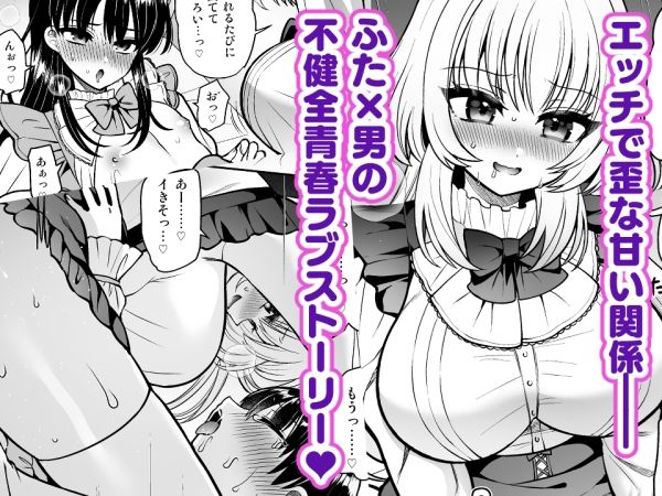 女装アカバレした相手がクラスの問題児でふたなりだった