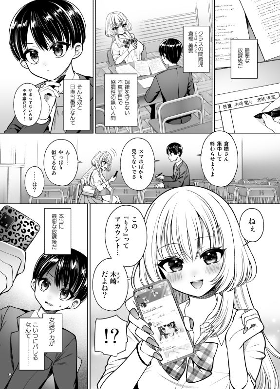 女装アカバレした相手がクラスの問題児でふたなりだった