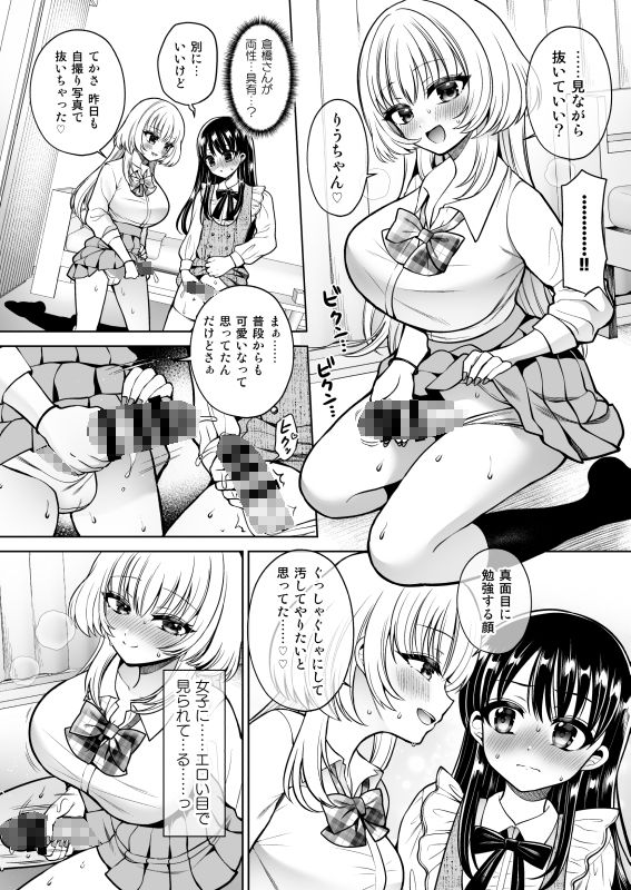 女装アカバレした相手がクラスの問題児でふたなりだった
