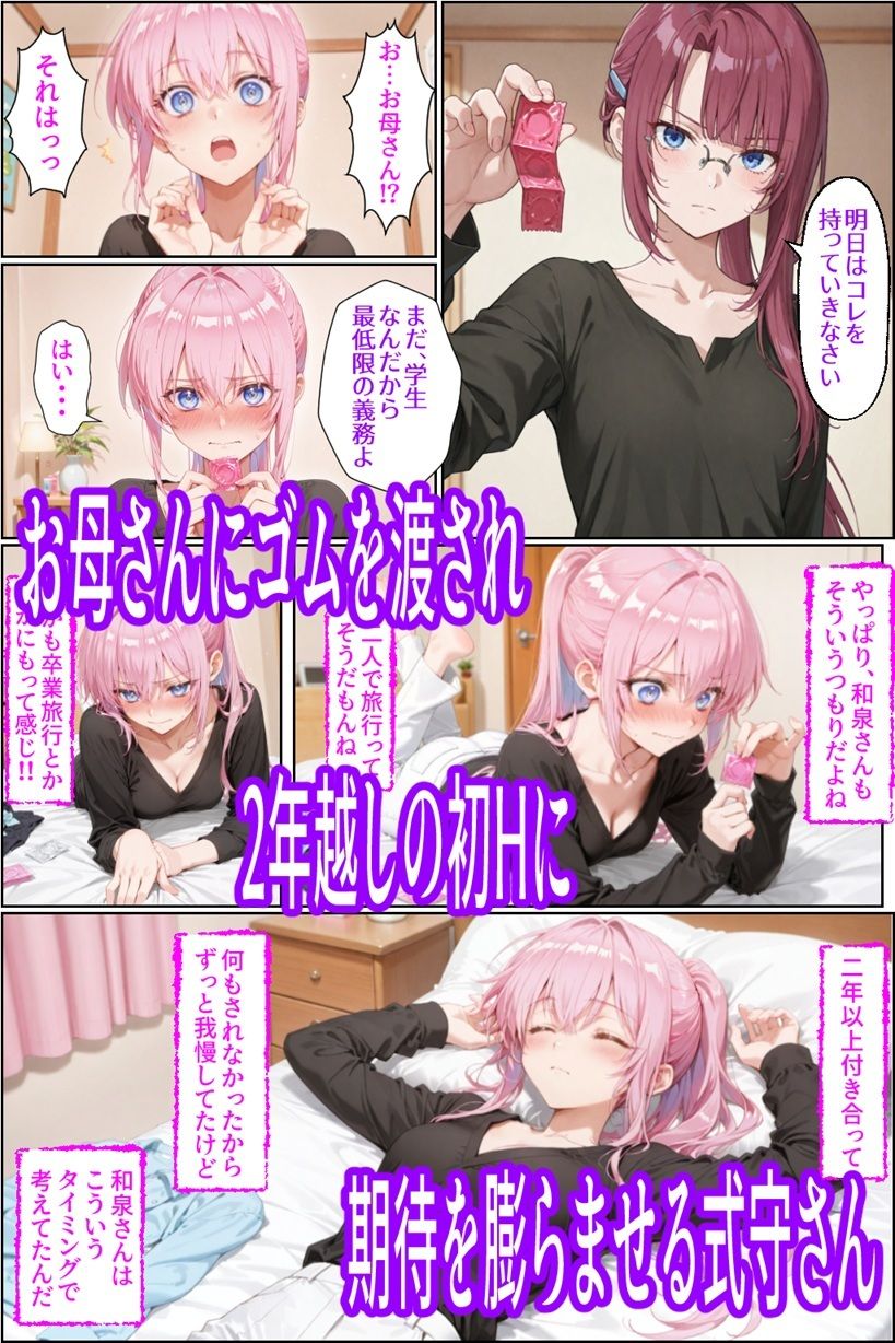 可愛いだけにされちゃう式守さん4（タバコの臭いがした式守さん）