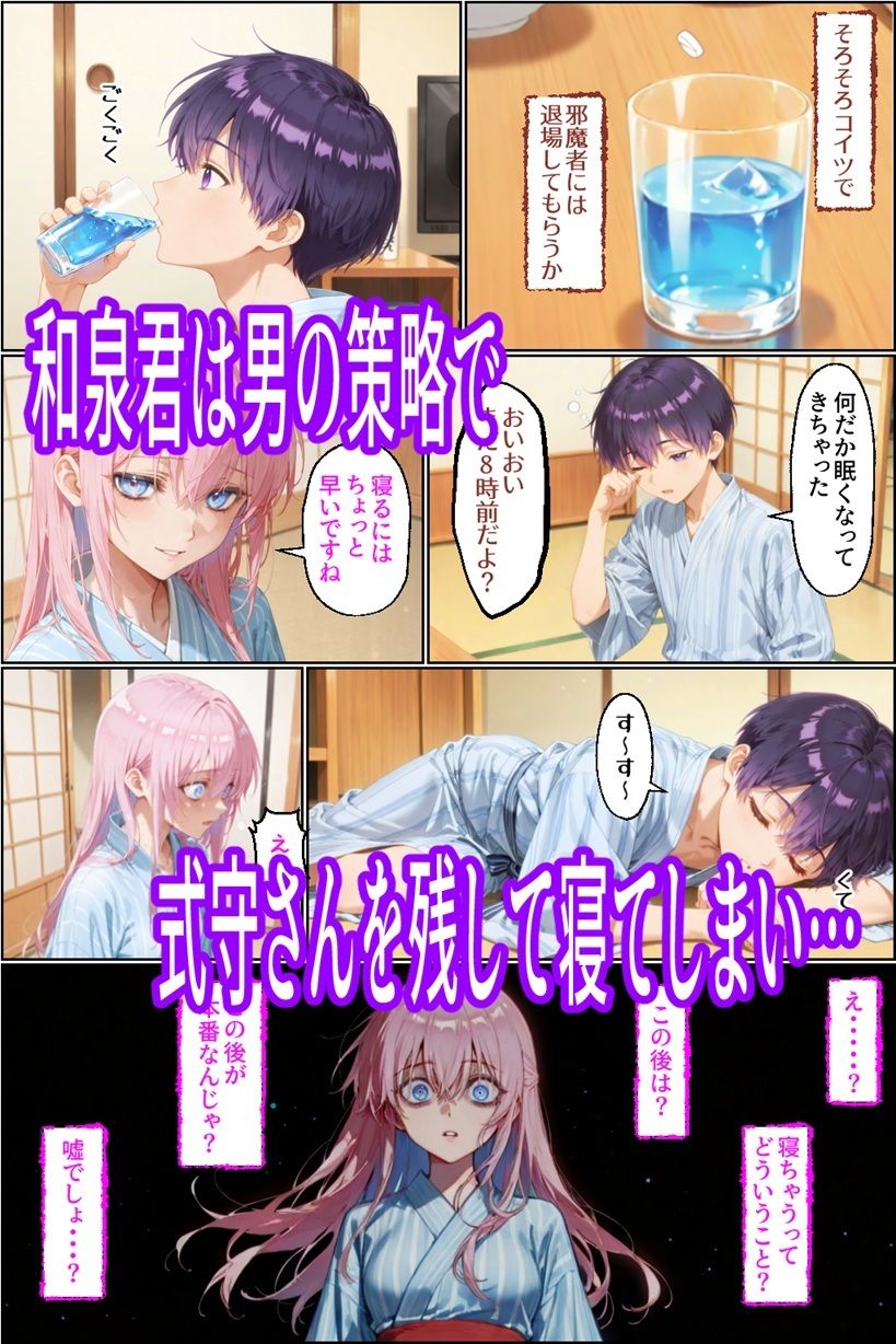 可愛いだけにされちゃう式守さん4（タバコの臭いがした式守さん）