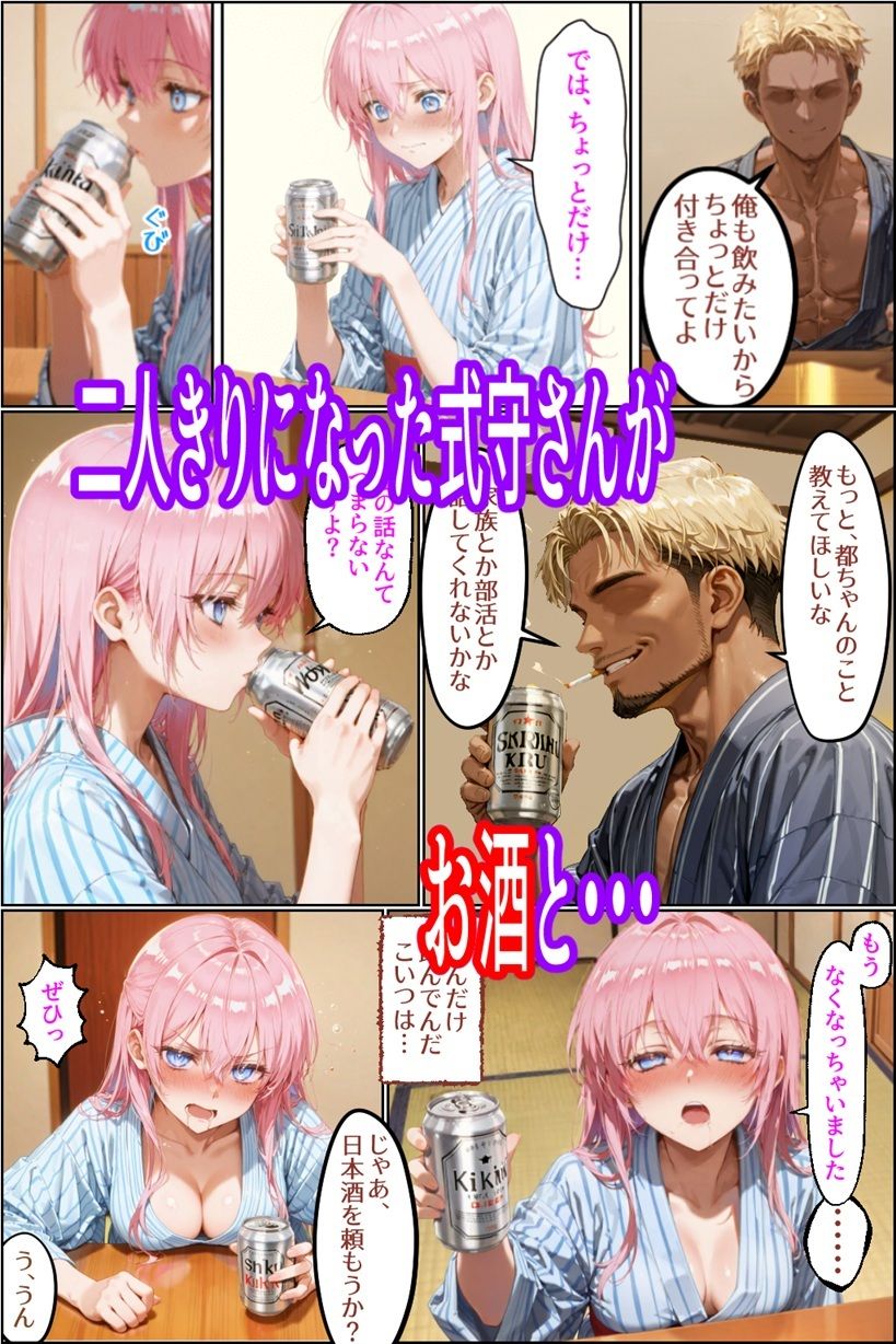 可愛いだけにされちゃう式守さん4（タバコの臭いがした式守さん）