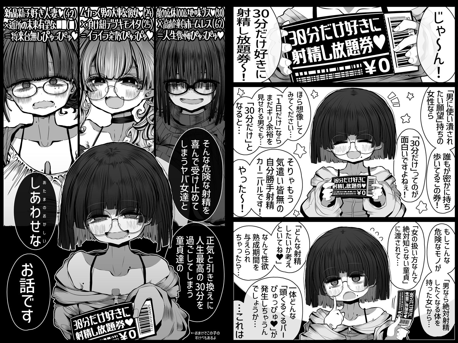 性癖ヤバ爆乳女から「30分だけ好きに射精し放題券」を渡されたせいで正気を失いながら頭くるくるパーぴゅっぴゅをしてしまう童貞達の話
