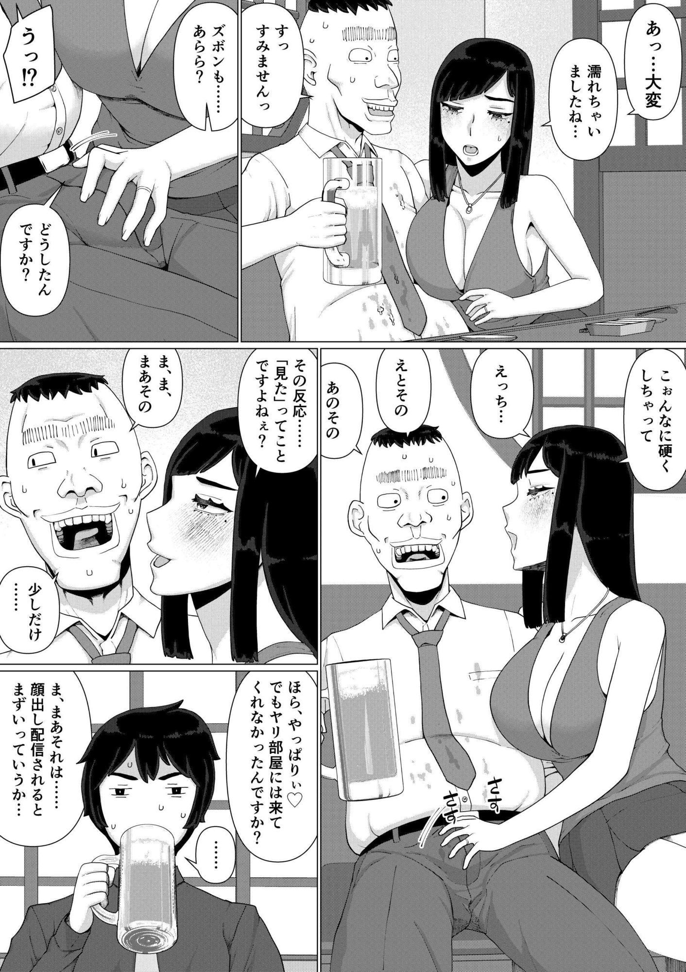 ちえりさんは負けられない！3 -夫公認で誰の精子でも受精する変態便器妻- 第6巻