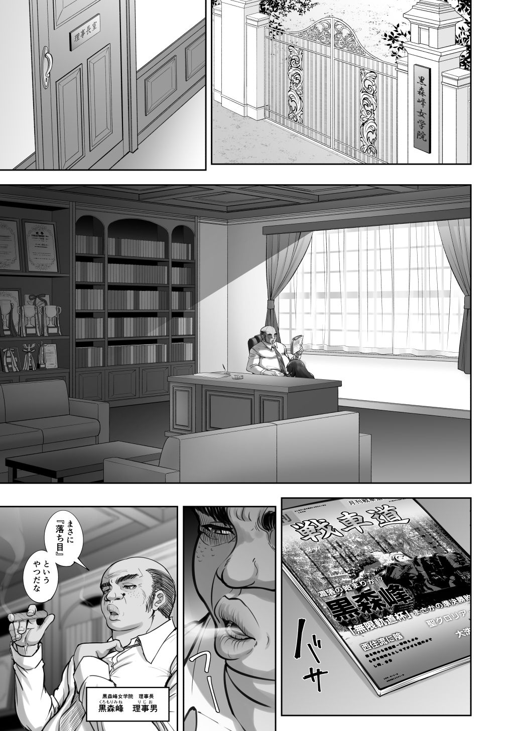 西住流家元vsBBC