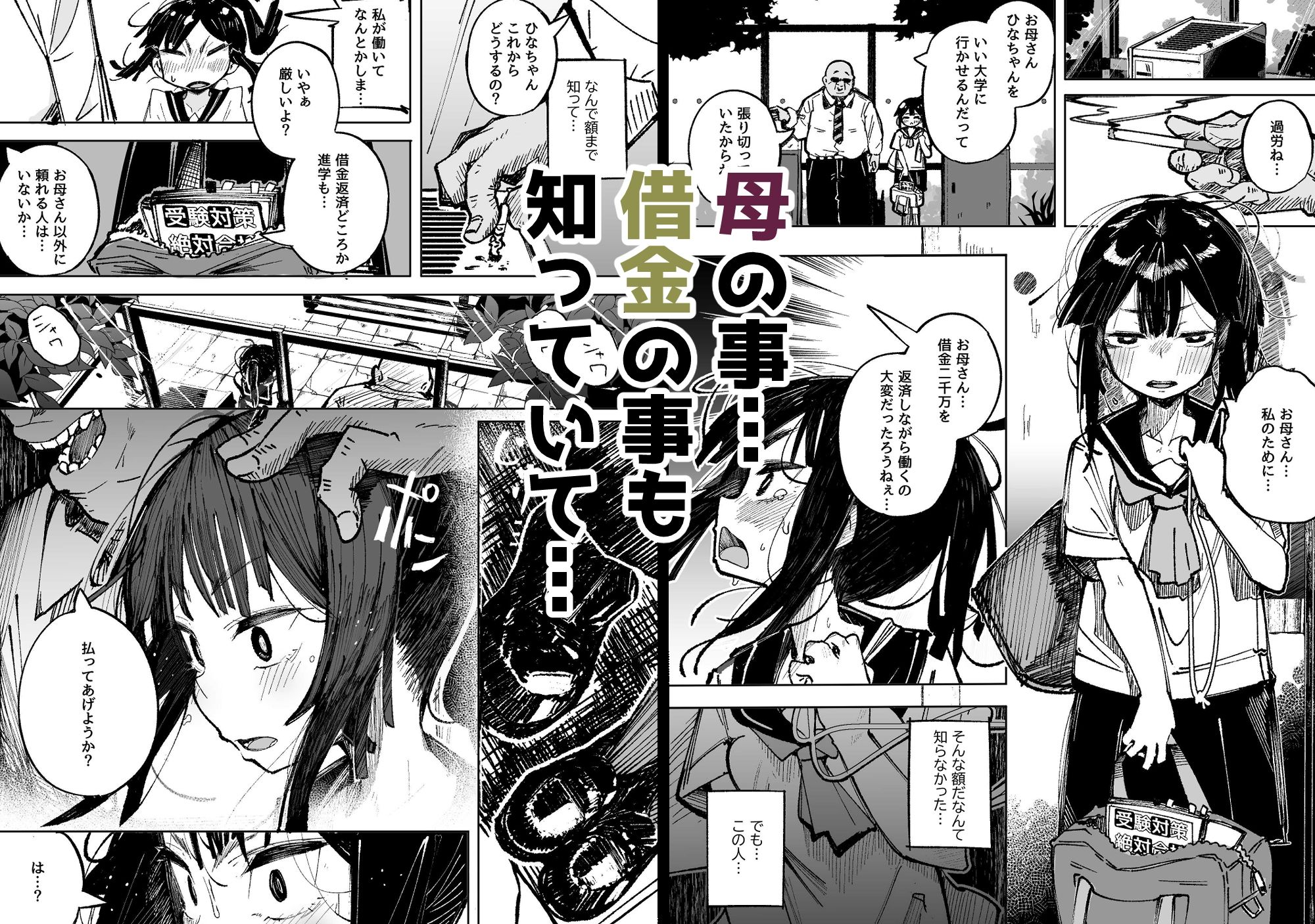 男嫌いJ〇おじさんと一週間恋人契約