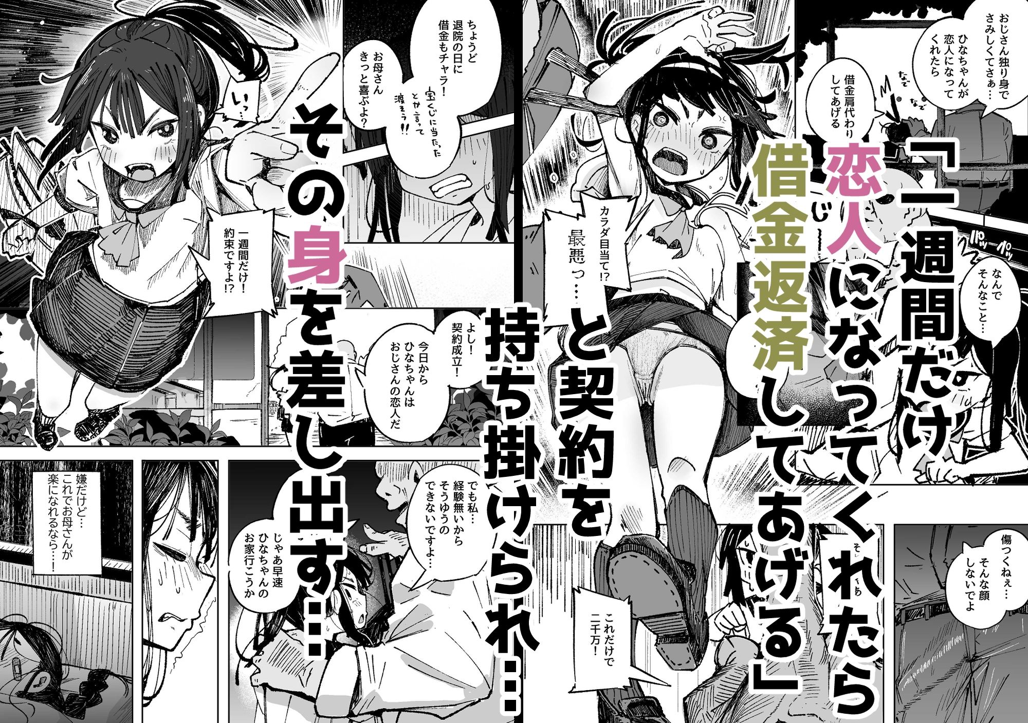 男嫌いJ〇おじさんと一週間恋人契約