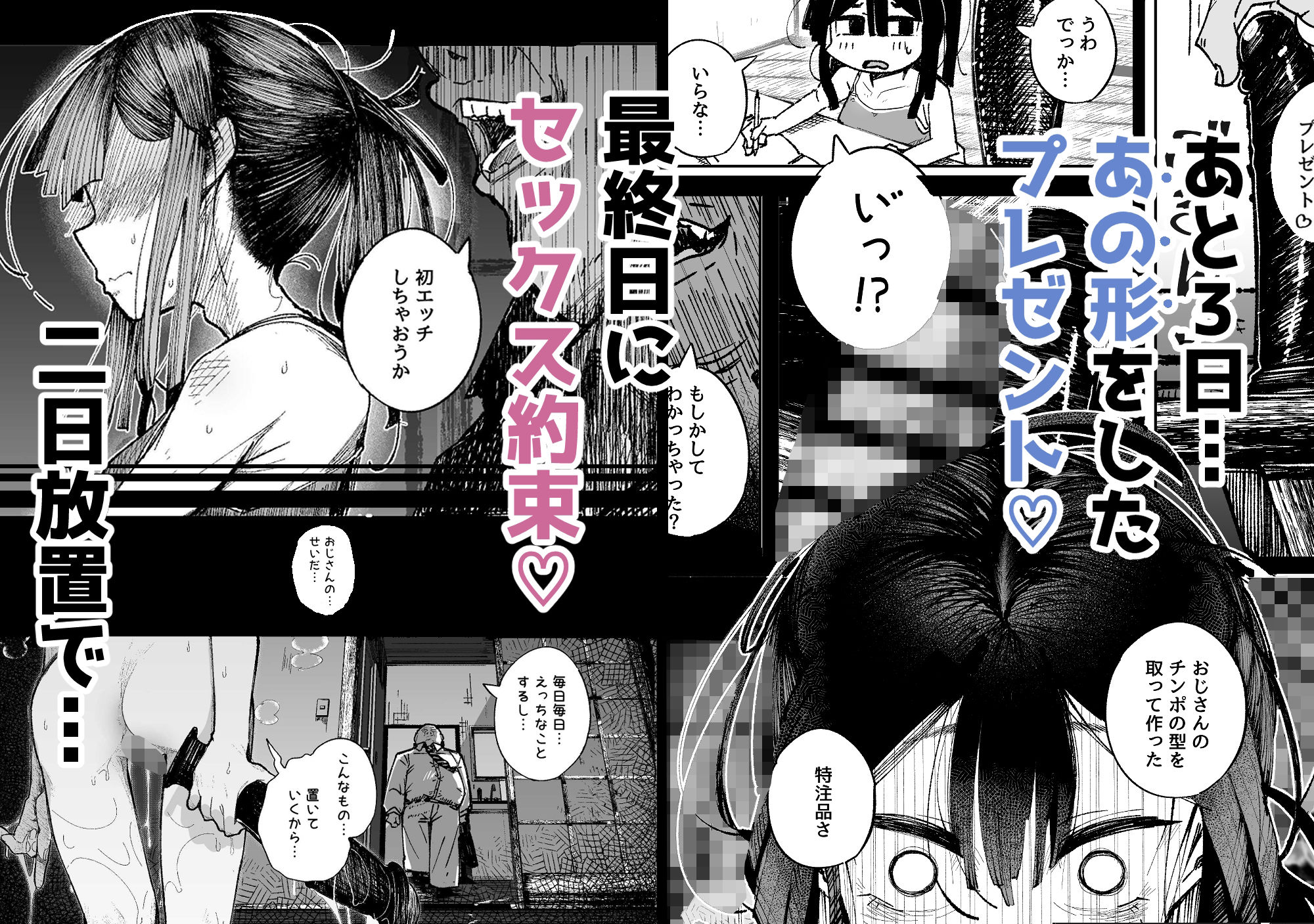 男嫌いJ〇おじさんと一週間恋人契約