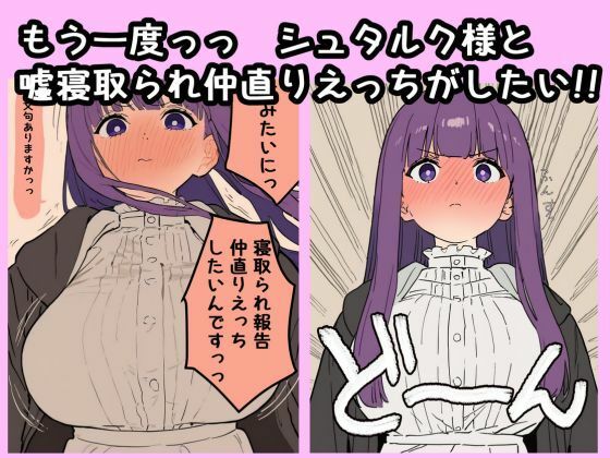 フェルンさん、嘘寝取られ後の仲直りえっちにドハマりしてしまう....