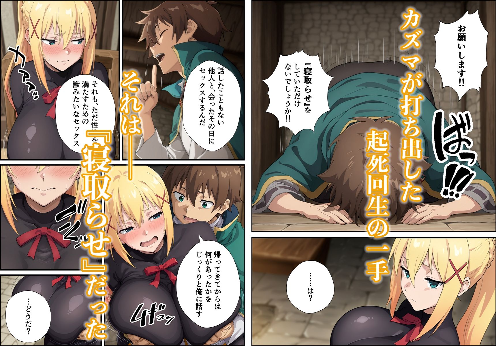 この淫らな女騎士と寝取らせを！