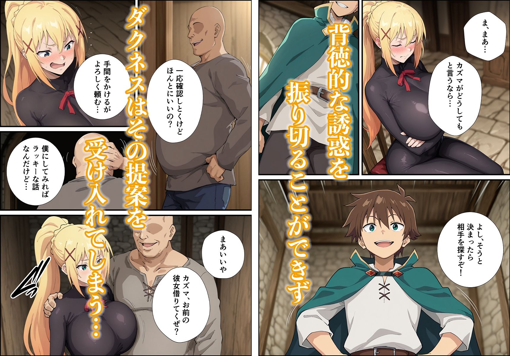 この淫らな女騎士と寝取らせを！