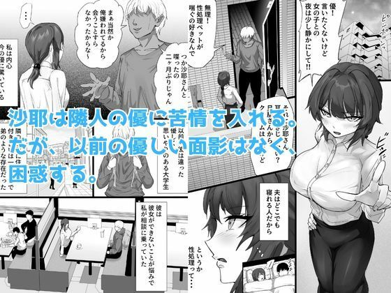 負隣人愛〜人妻が失恋続きで闇堕ちした隣人学生に躾けられて寝取られる話〜