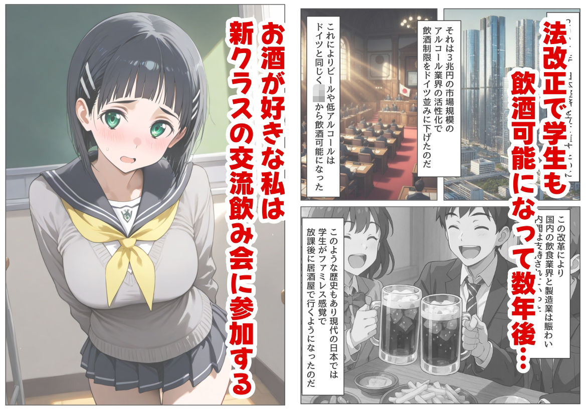 学生も飲酒が可能になったけど毎回、酔ってお持ち帰りされる【桐ヶ●直葉】のHな話