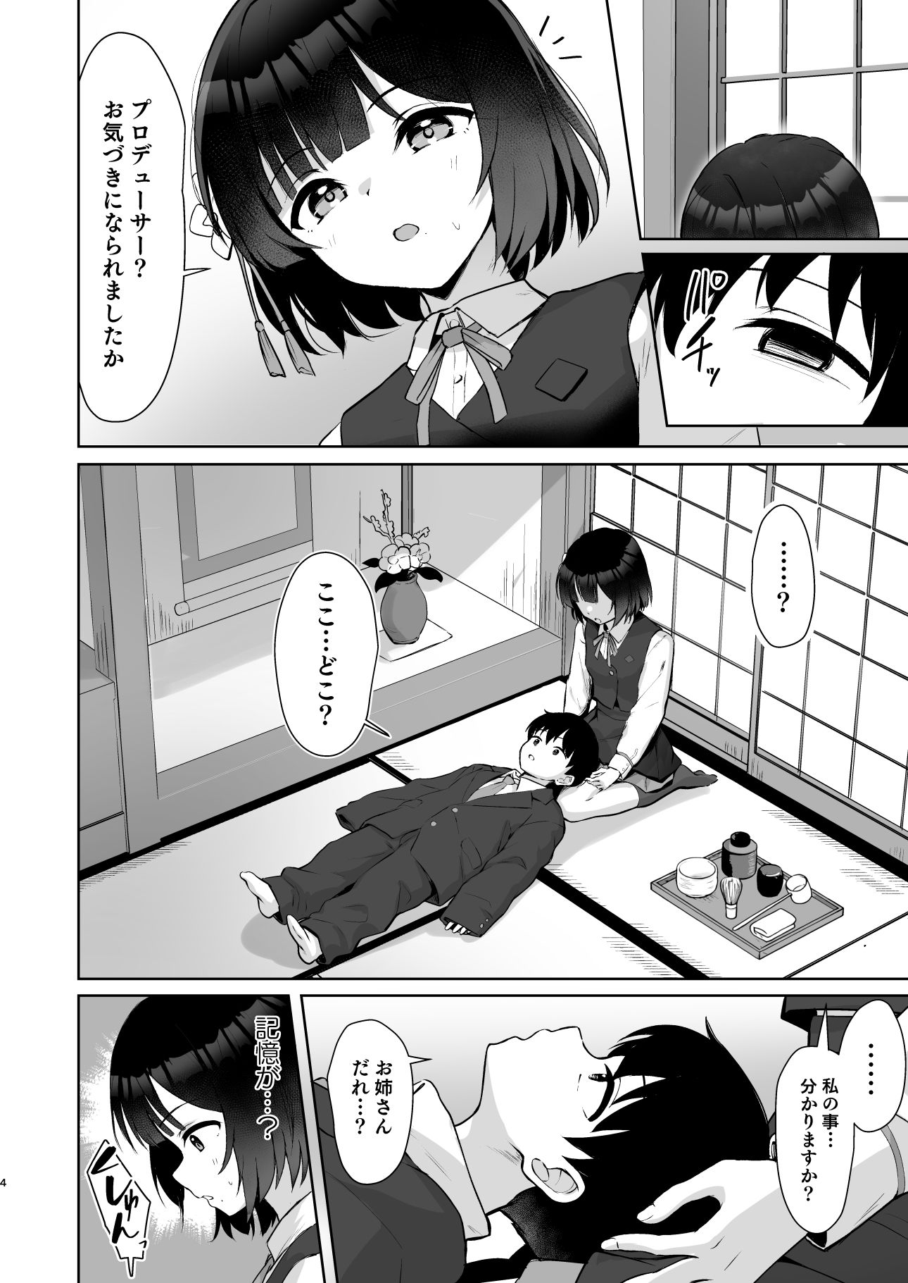 ○さくなったPを美鈴がお世話する本