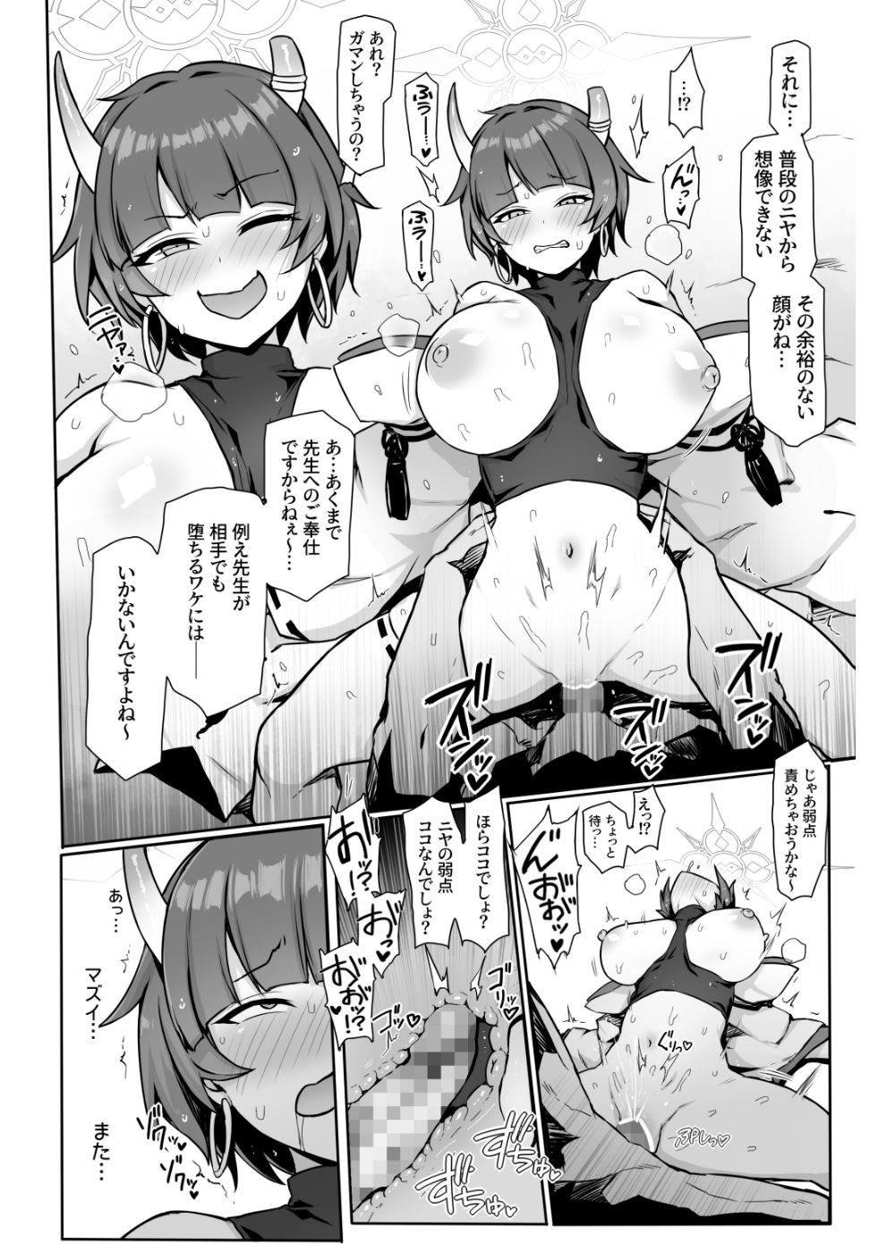ニヤニヤ顔がトロけるまでパコパコする話