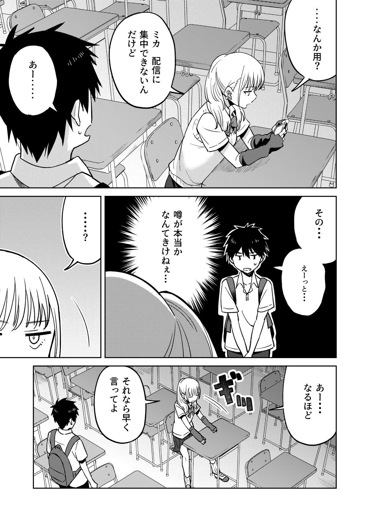 幼馴染はヤリマンギャル