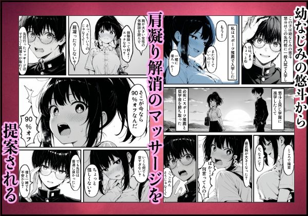 実録巨乳に悩む水泳部AVデビュー幼なじみの隣でマッサージに溺れて