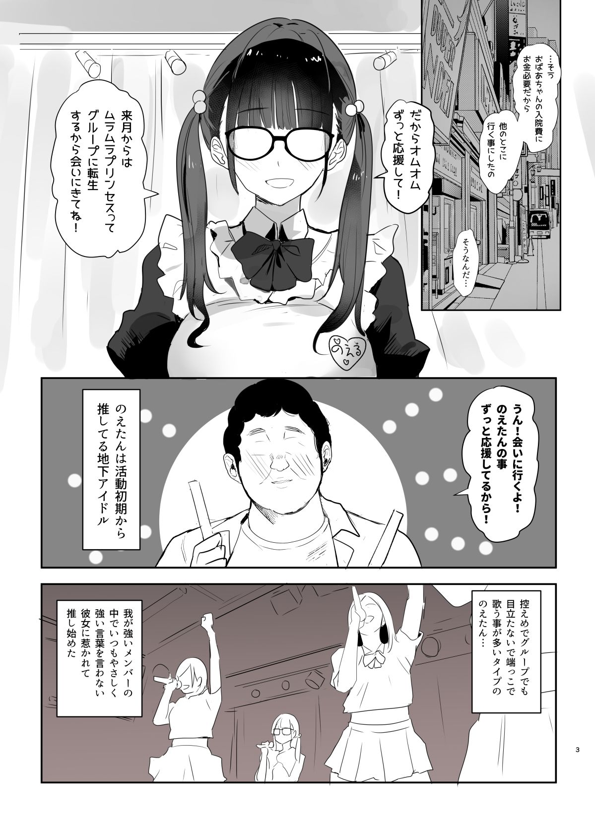 推しが過激なファンサで囲いから巻き上げたお金を男に貢いでも僕は応援します