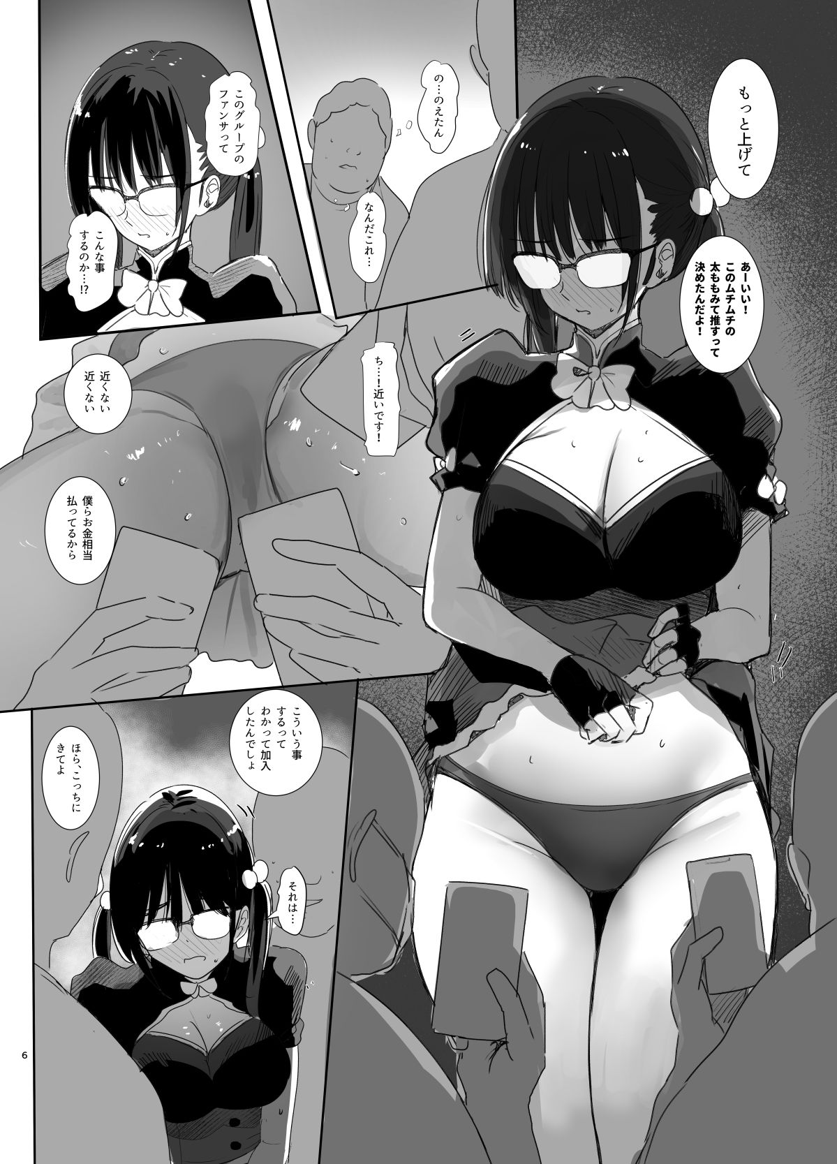 推しが過激なファンサで囲いから巻き上げたお金を男に貢いでも僕は応援します
