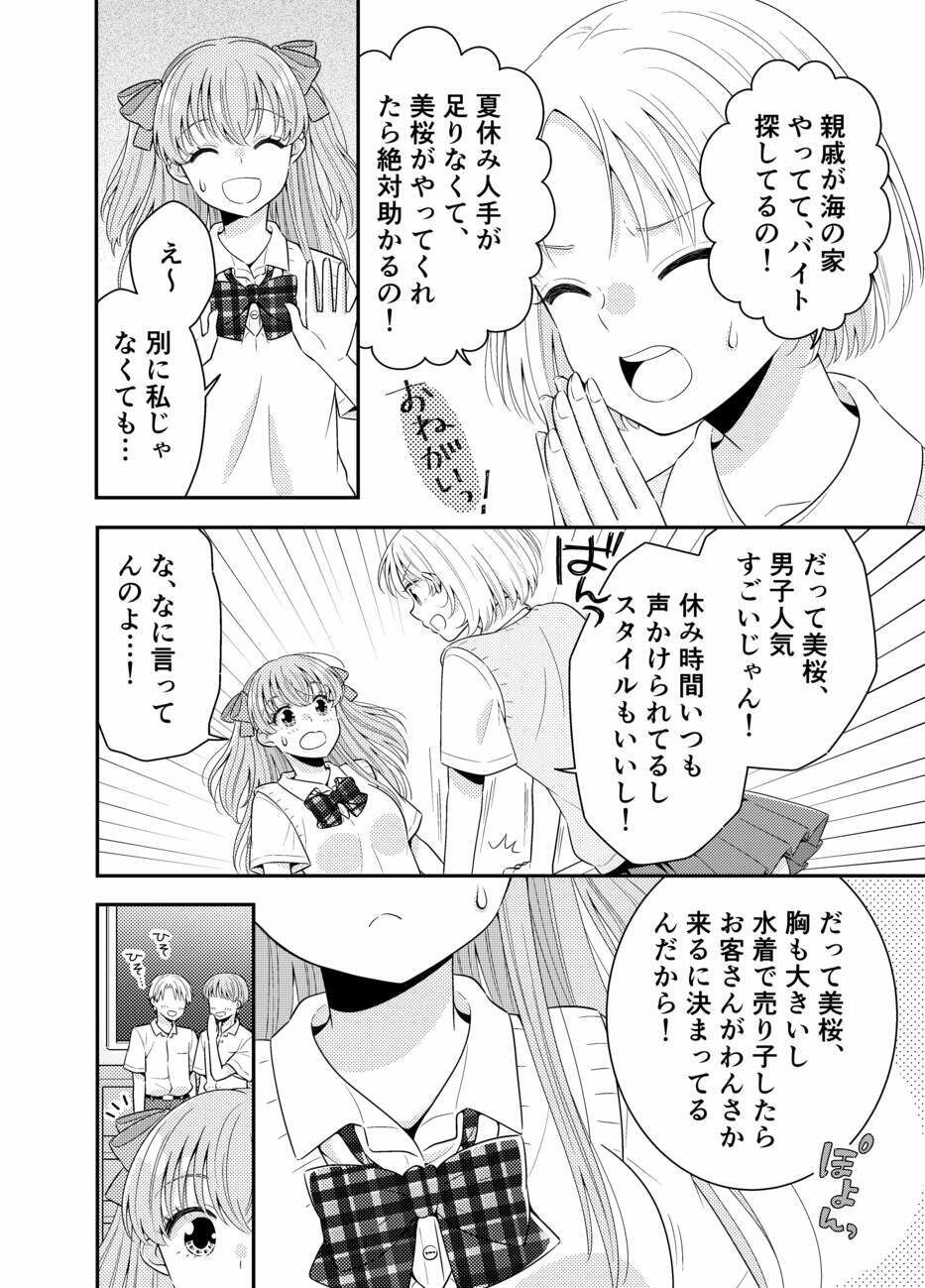 海の家にはキケンがいっぱい クラスのあの子のおっぱいポロリ