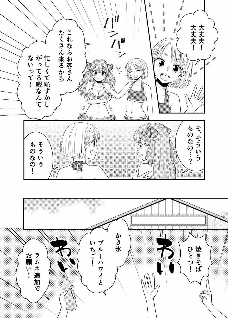 海の家にはキケンがいっぱい クラスのあの子のおっぱいポロリ