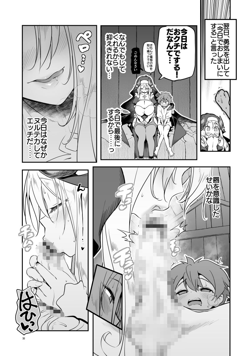 なんでもヤらせてくれるあまふわシスターサキュバス懺悔射精
