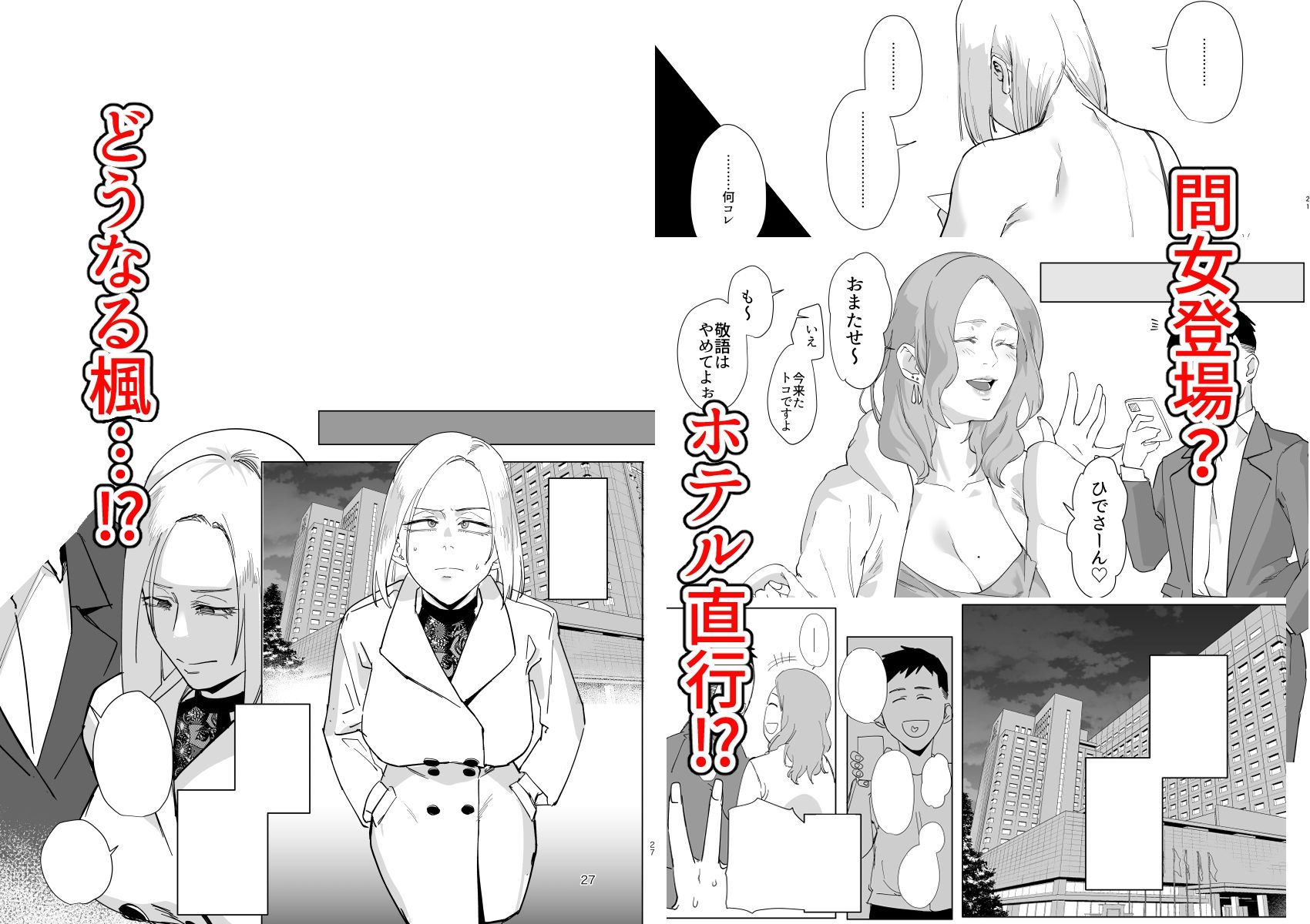 アタシと…。