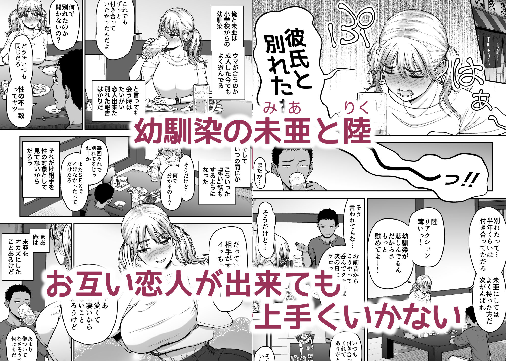 今までの彼氏でイけなかった、今までの彼女をイかせすぎた、幼馴染同士の真剣SEX勝負？？