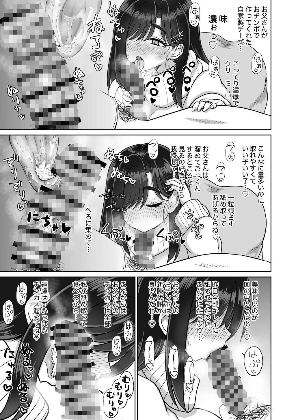 お父さん精子出して 無避妊おチンポでびゅってして