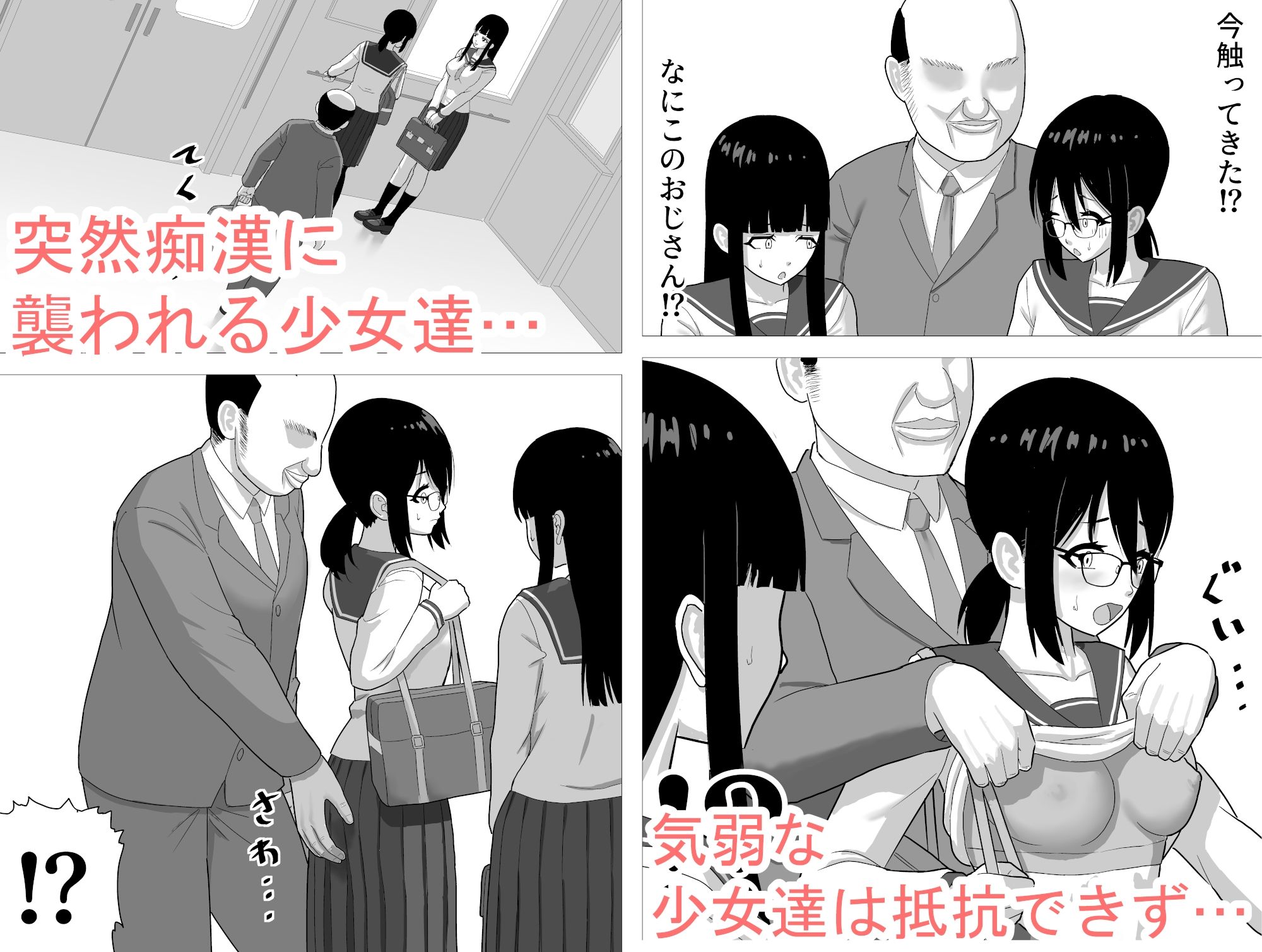 おとなしい少女達を脅してレ〇プ