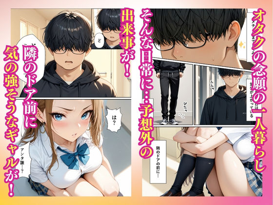 童貞をバカにするギャル 限界オタクの変態チンポに負けるなんて