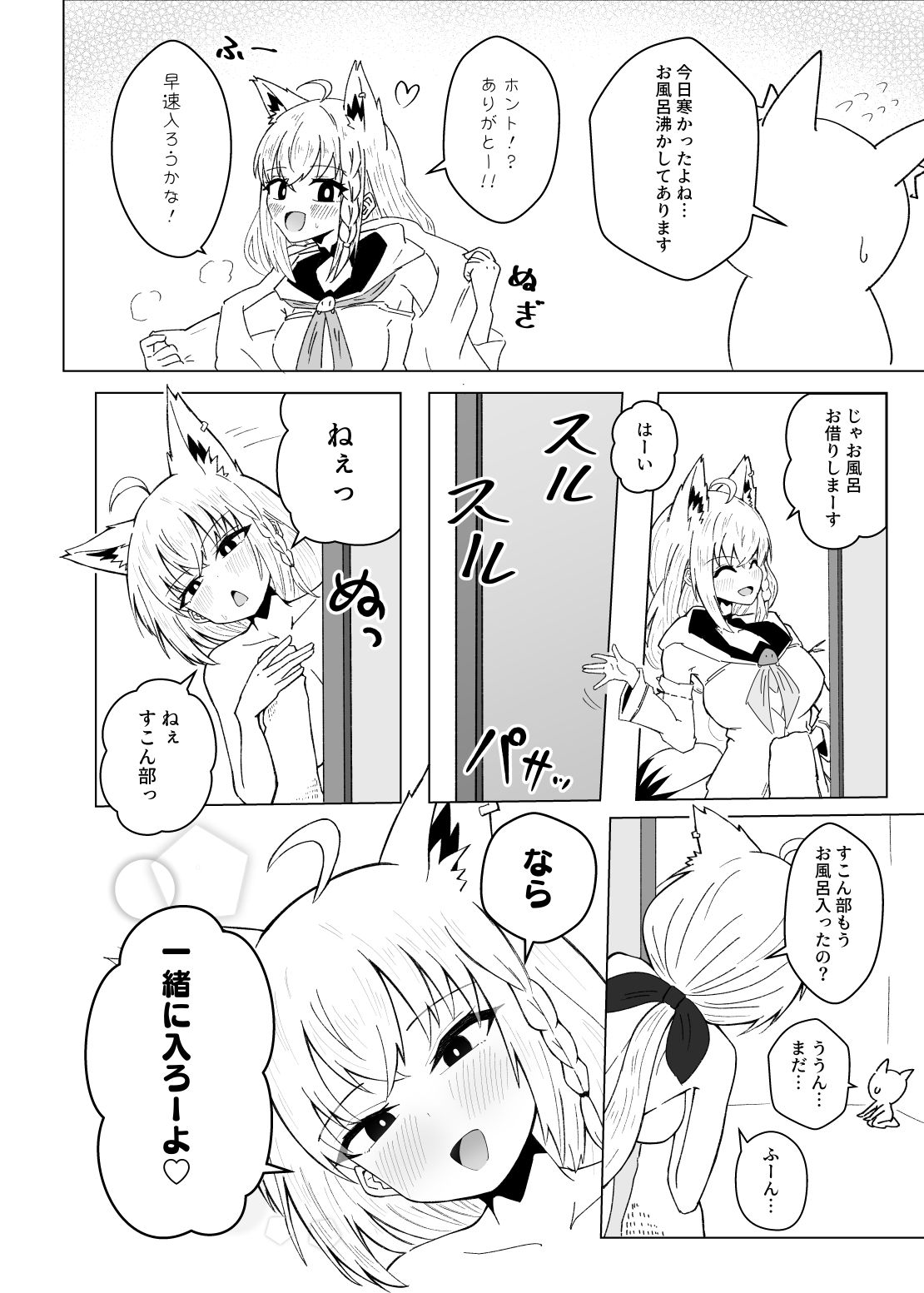 フブちゃんがすこん部とのあまあまえっちにドハマりしちゃった本