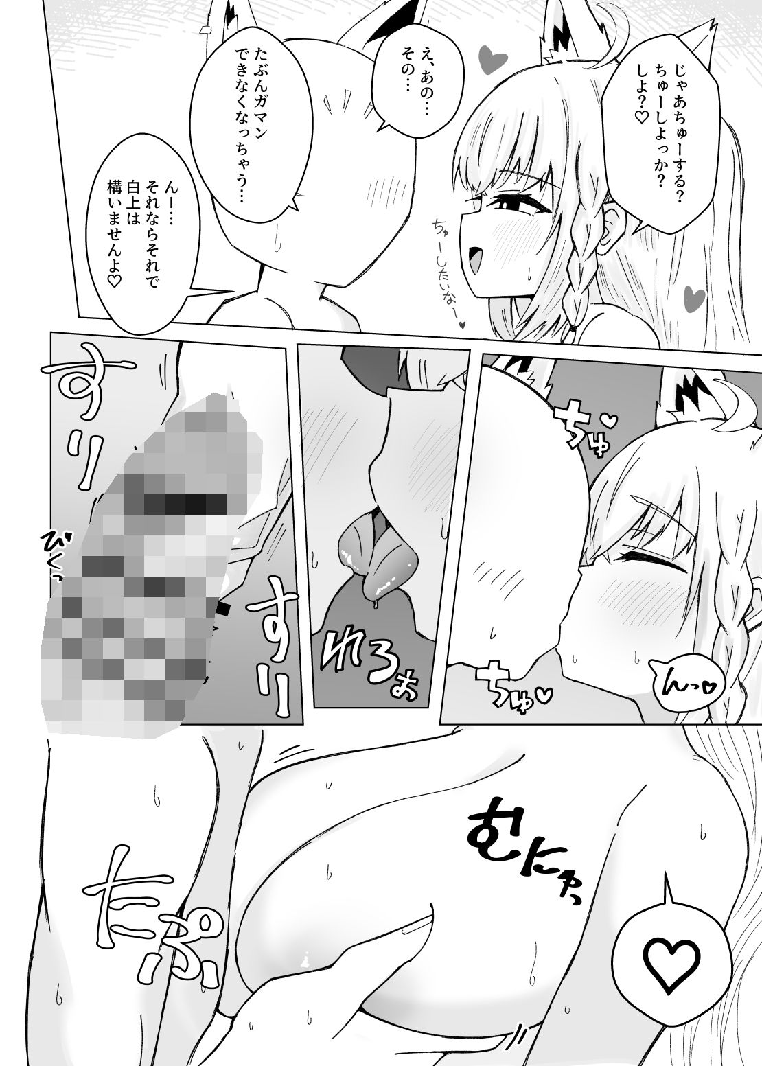フブちゃんがすこん部とのあまあまえっちにドハマりしちゃった本
