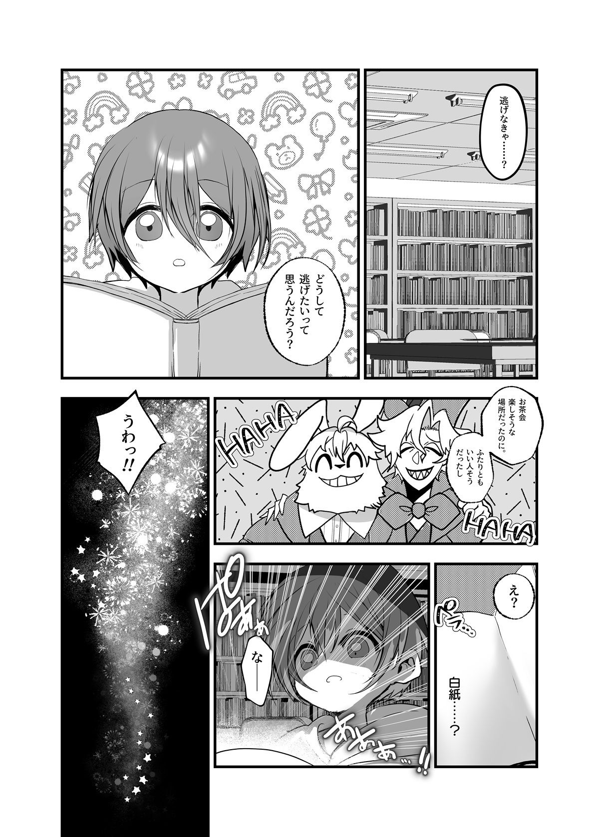 あなたは不思議の国のTSアリス