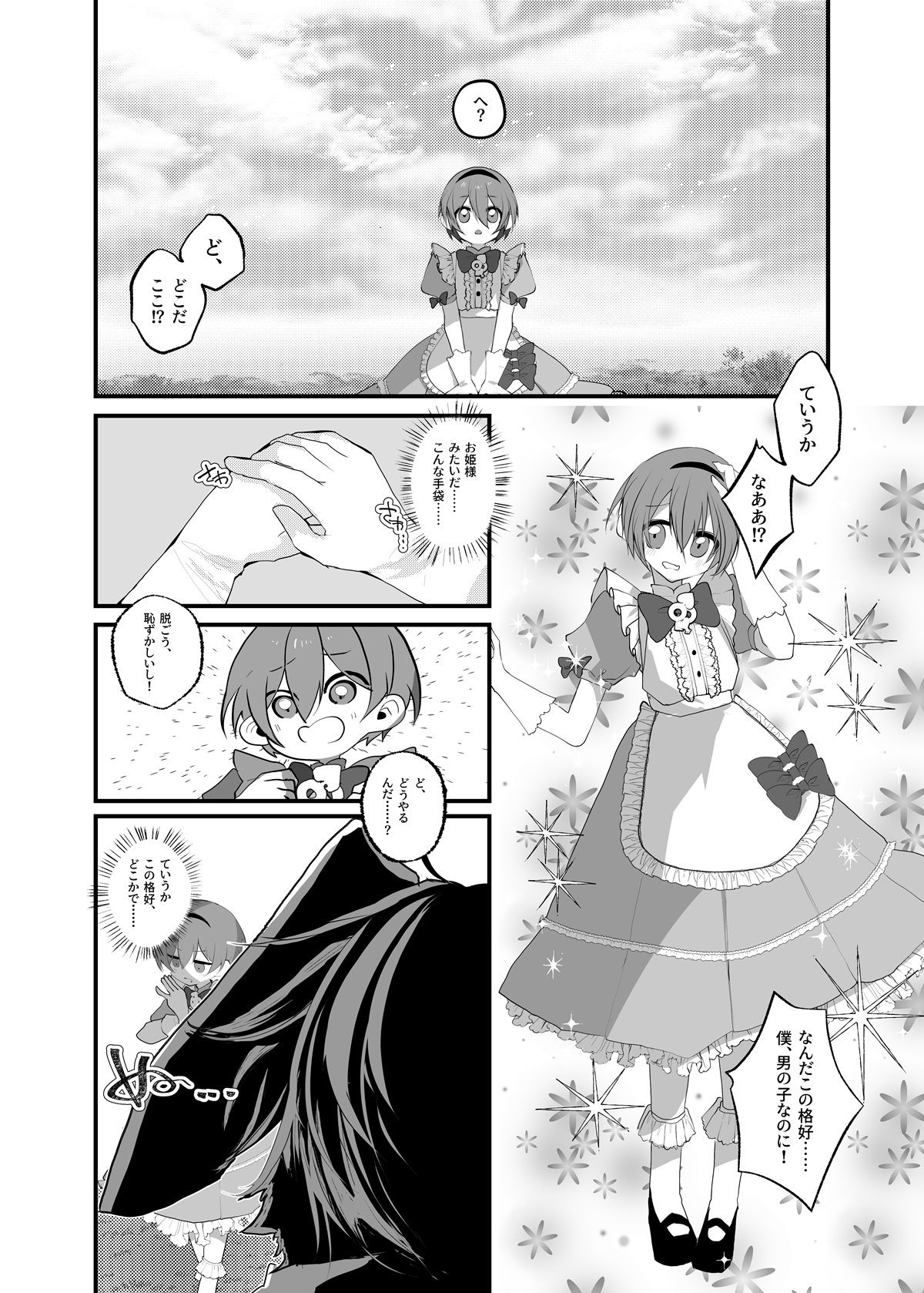 あなたは不思議の国のTSアリス