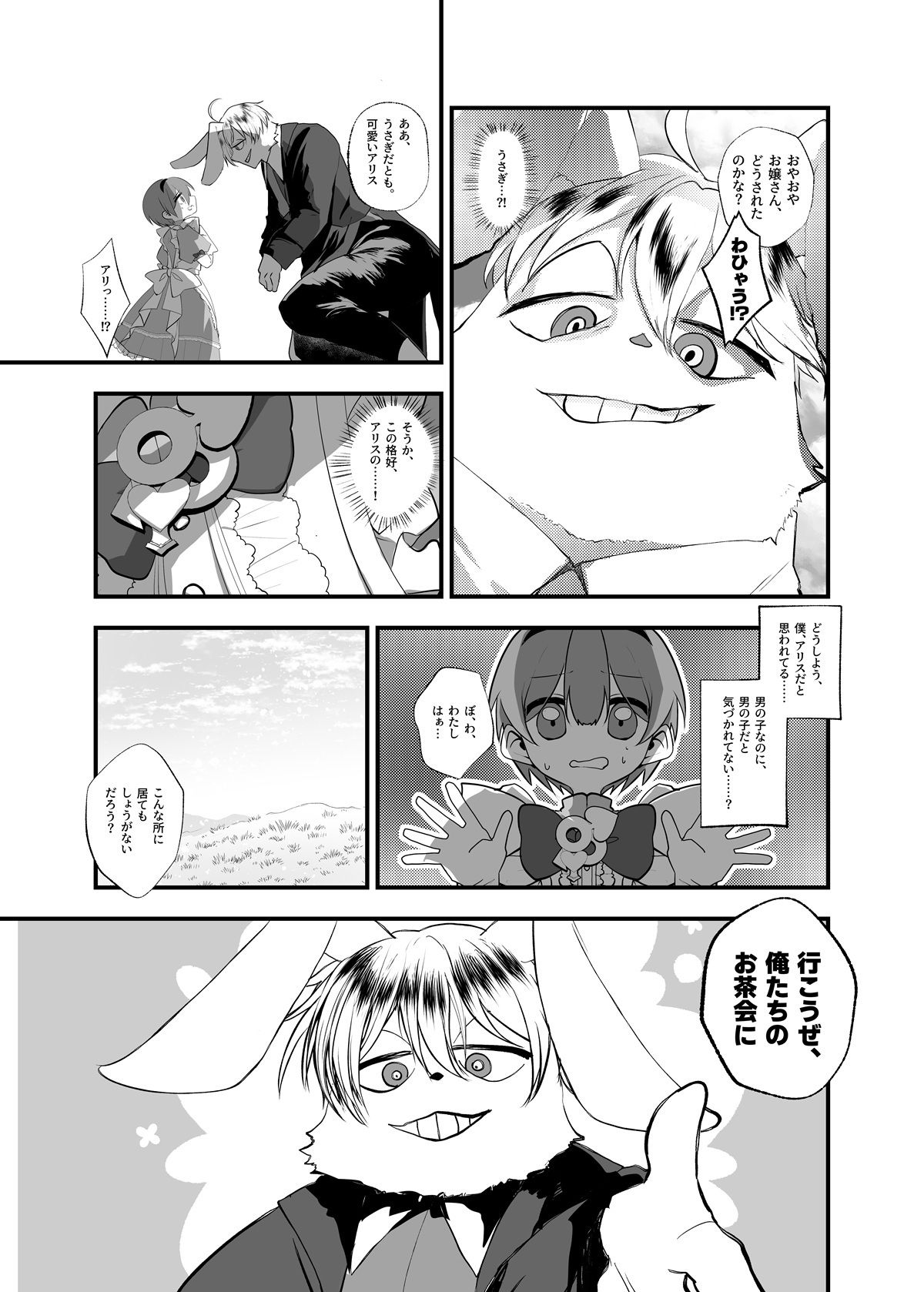 あなたは不思議の国のTSアリス