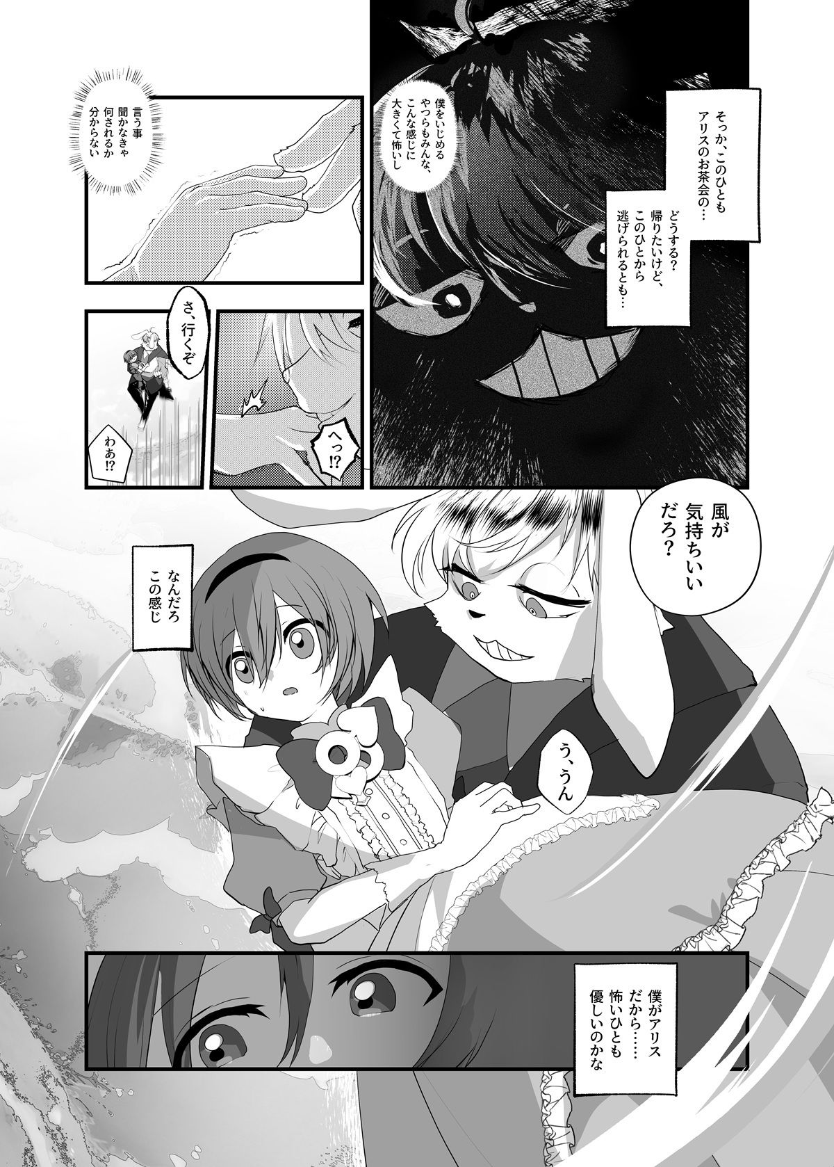 あなたは不思議の国のTSアリス