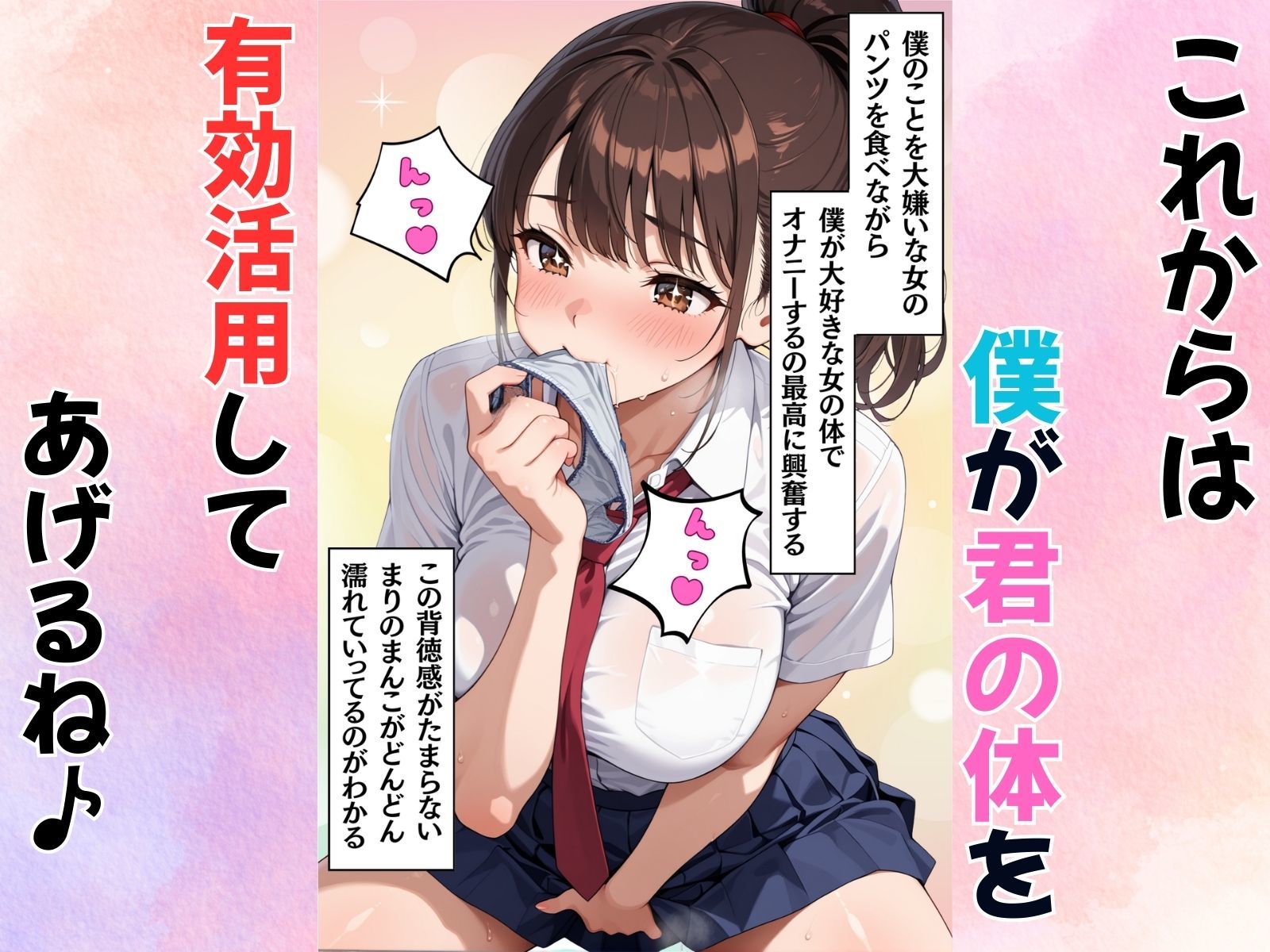 嫌われ者の僕が一軍女子の体を手に入れた