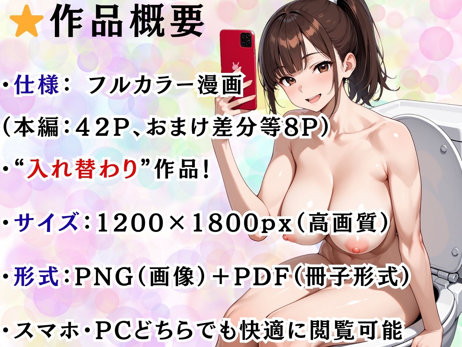 嫌われ者の僕が一軍女子の体を手に入れた