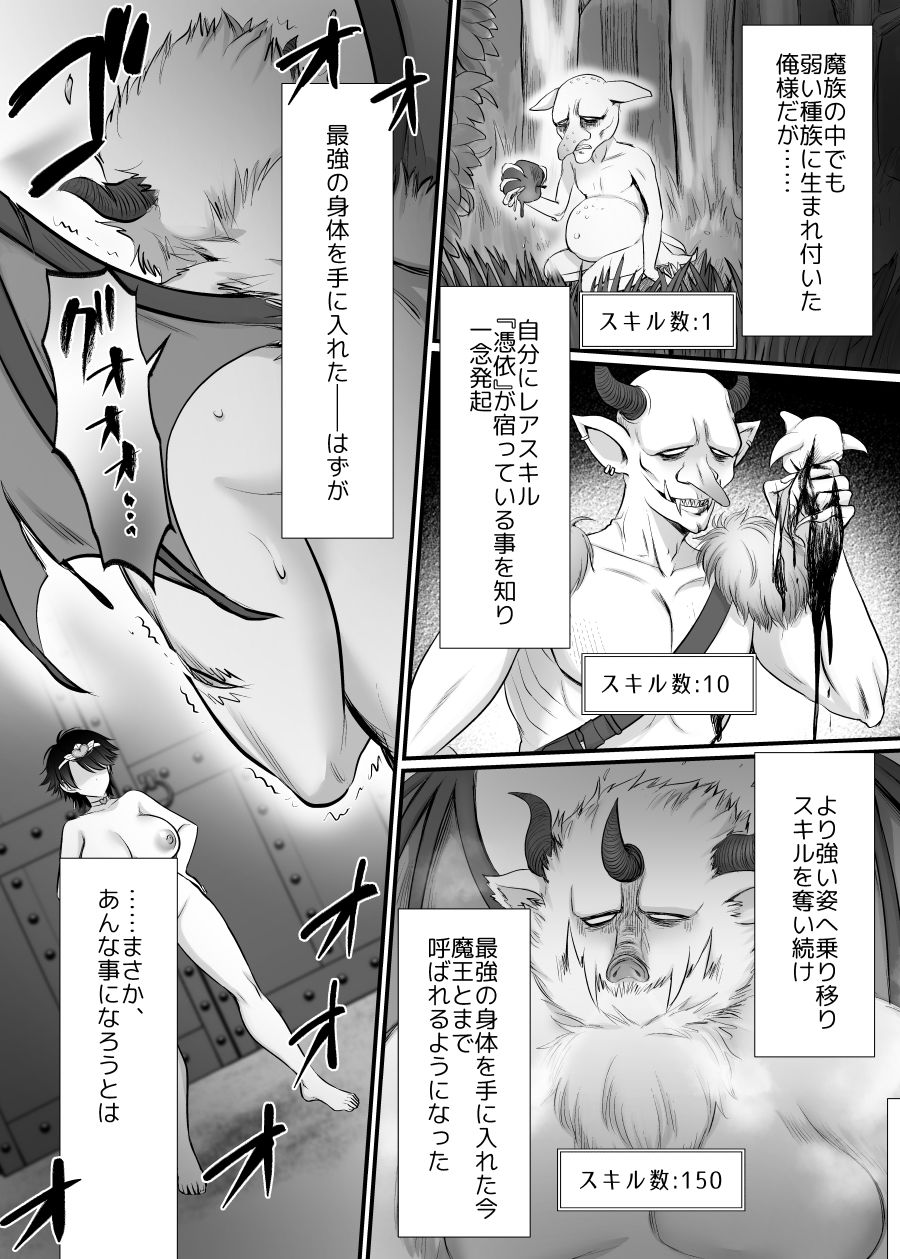 雌に憑依った魔王様 すきすきだいすき！