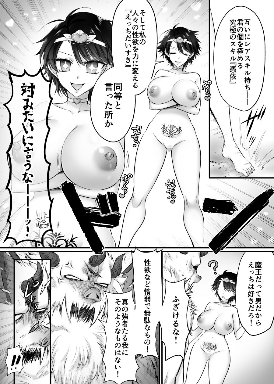 雌に憑依った魔王様 すきすきだいすき！