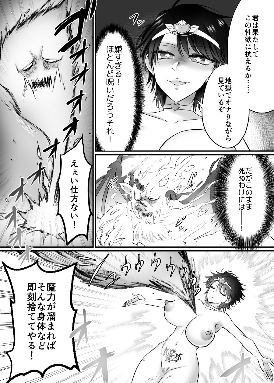 雌に憑依った魔王様 すきすきだいすき！