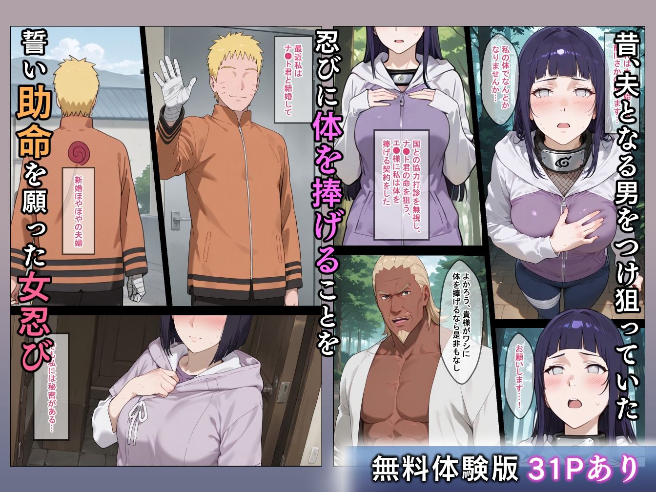 忍びアフター 人妻忍びは夫のために体を捧げます