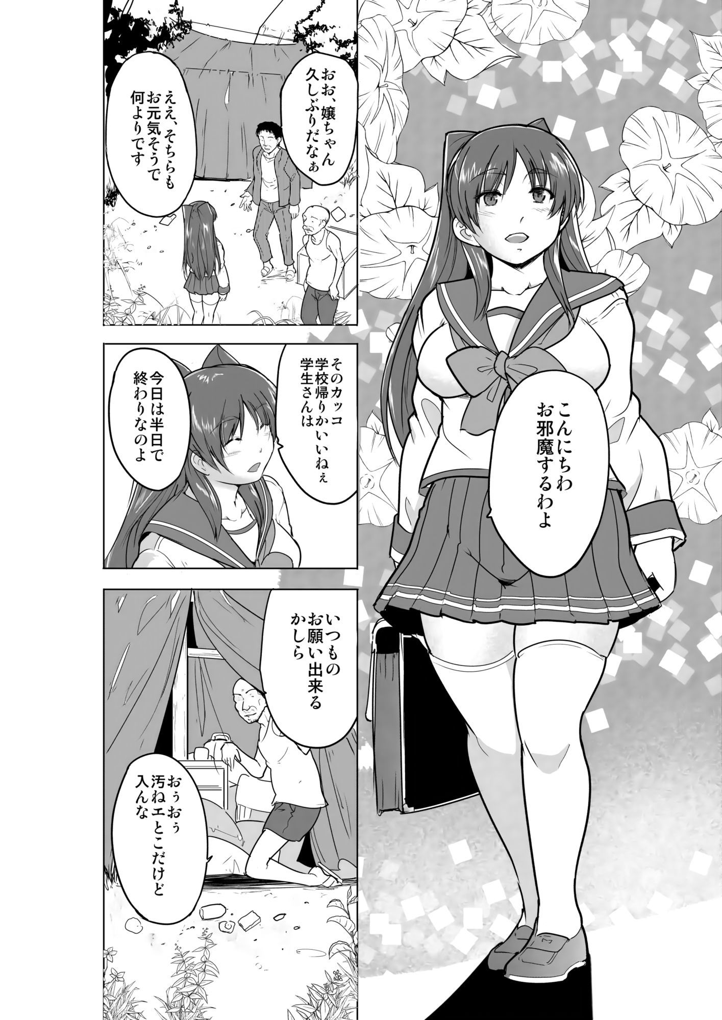 環の秘め〜ホー〇レスのお遊戯