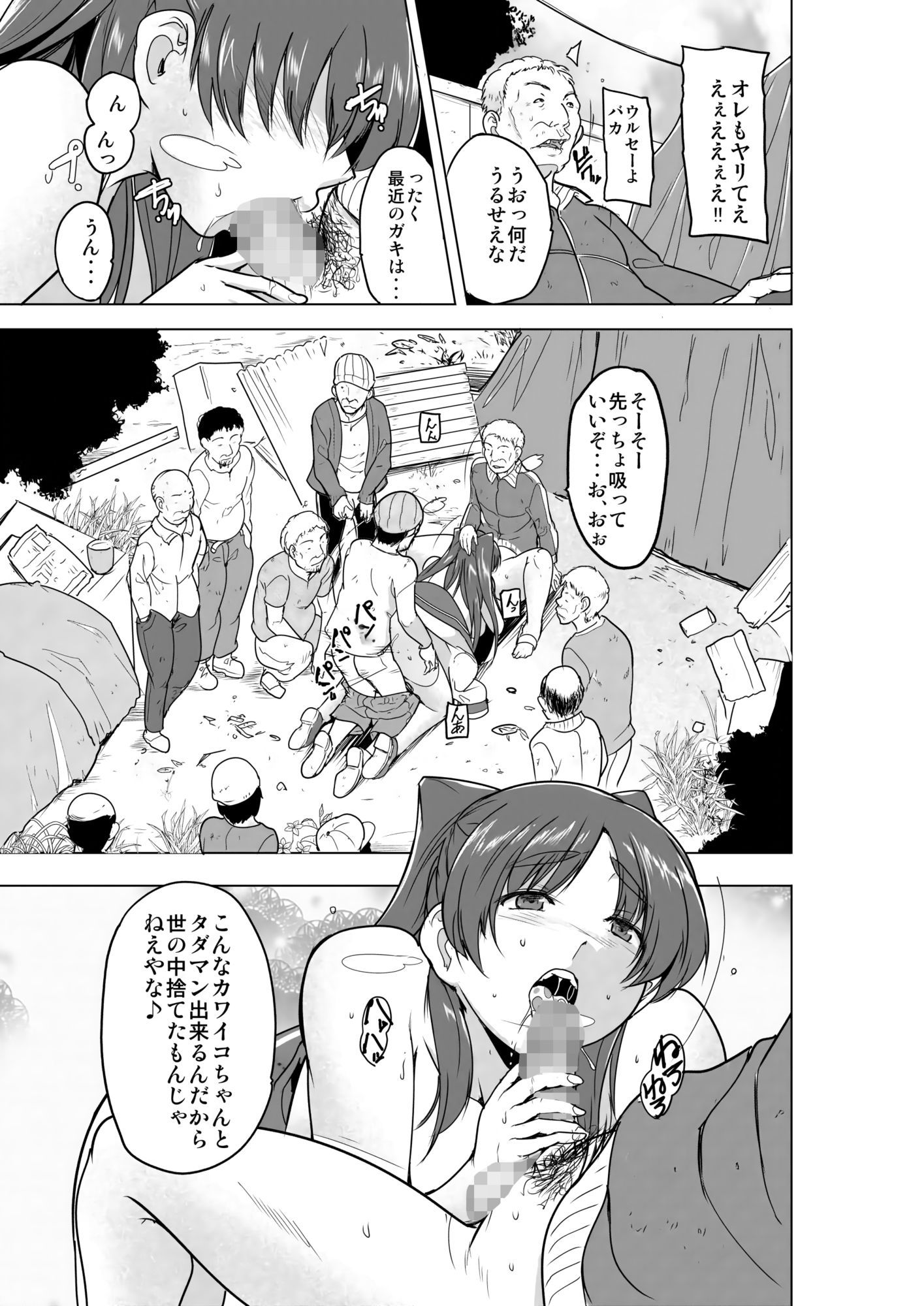 環の秘め〜ホー〇レスのお遊戯