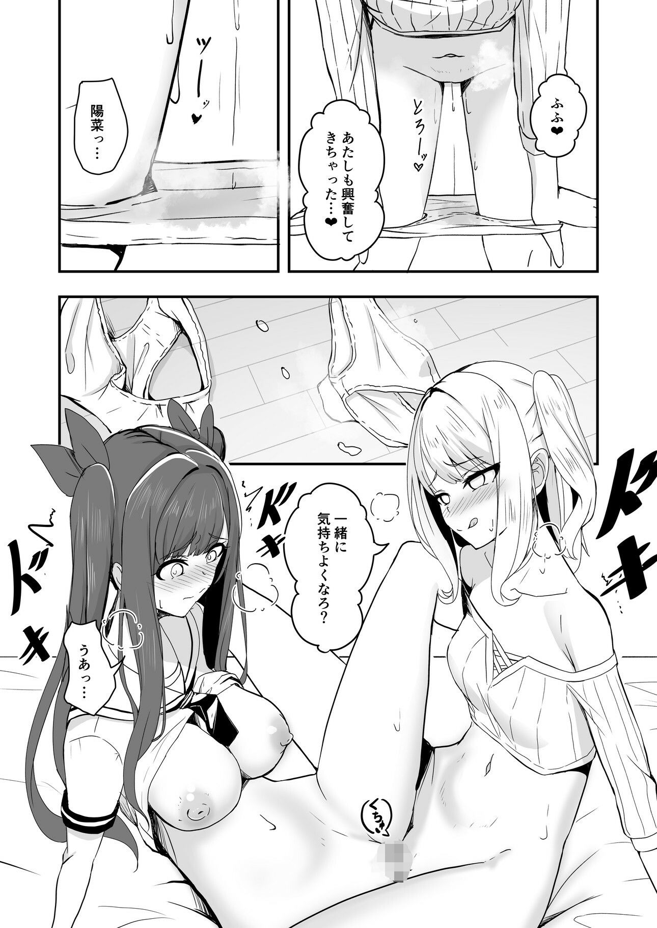オタク友達の好みの女の子になってしまった件2