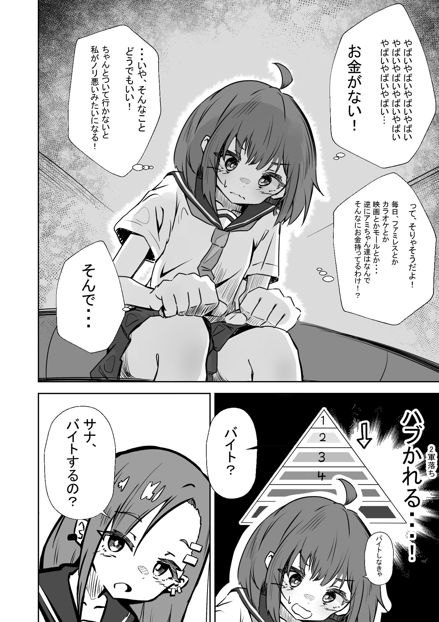 本番NGな薄幸女子も催●アフ？リならヤリ放題